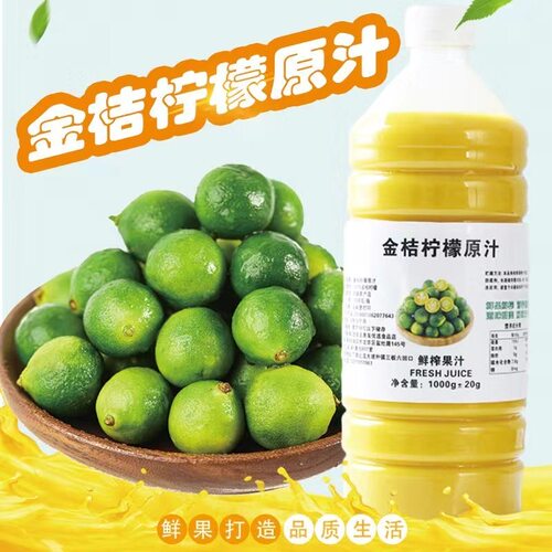 海南小青桔原汁现榨无添加