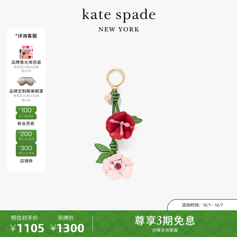 katespade3D立体花卉钥匙扣女
