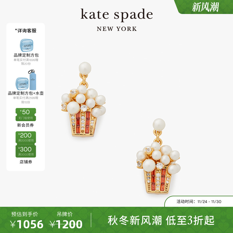 katespade精致可爱爆米花耳坠