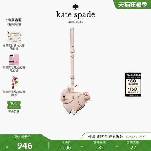 新款katespade兔子包挂件