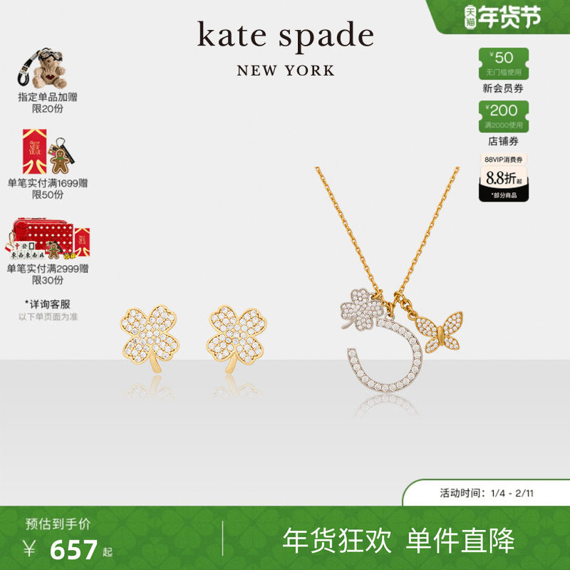 【新年礼物】kate spade ks四叶草组合项链耳钉戒指,饰品/流行首饰/时尚饰品新,组合套装,淘宝优惠券,粉丝福利购,淘宝优惠卷
