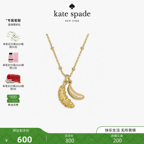 2026新款凯特Spade香蕉项链