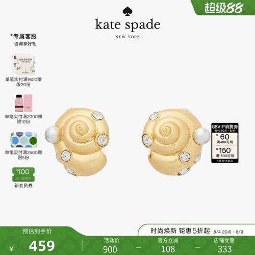 katespade海滨系列海螺耳钉女款