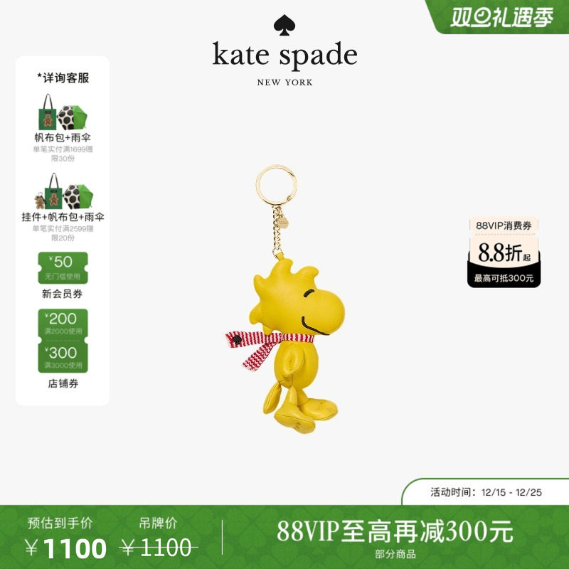 【3期免息】【圣诞礼物】Kate spadeBag Charms糊涂塌客包挂挂件