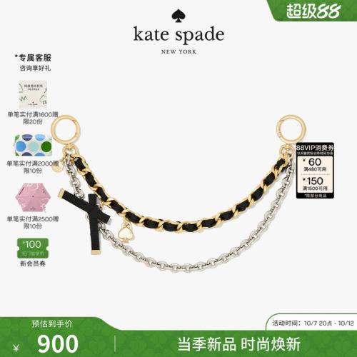 katespade包包挂饰组合链条手柄