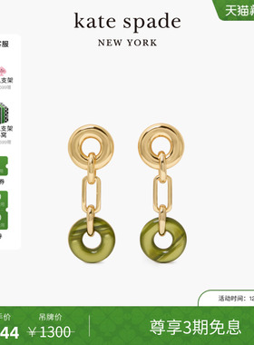 【3期免息】【新年礼物】kate spade Interlock环扣耳饰耳坠时尚