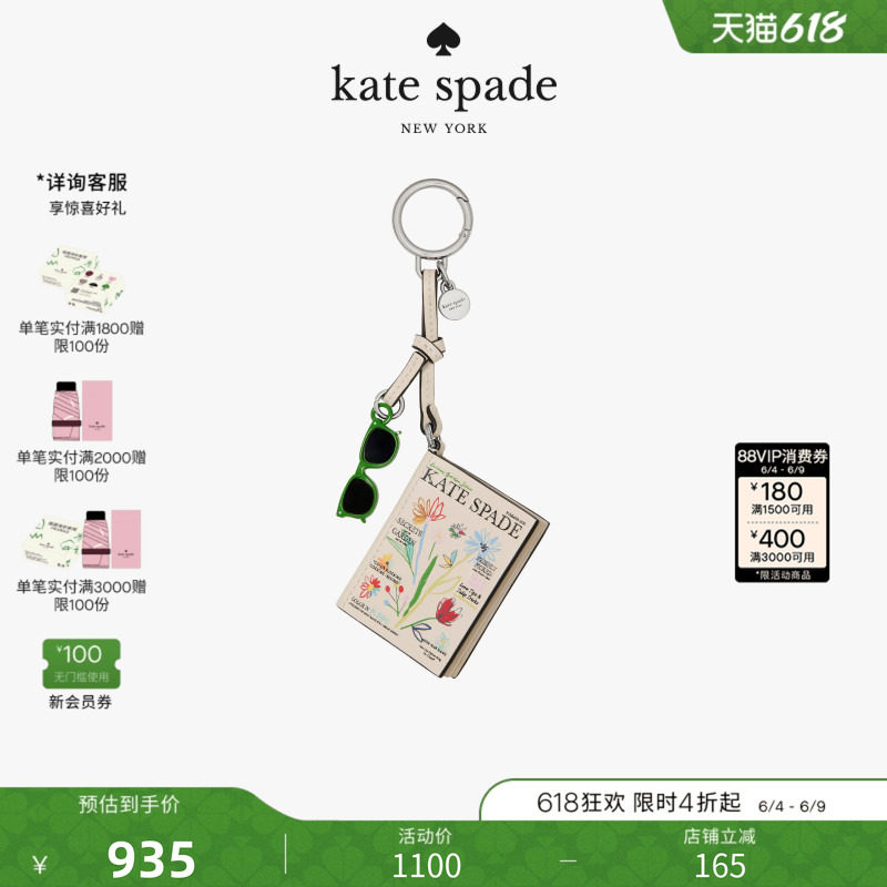 【2026新款】kate spade ks CHARMED杂志造型包挂