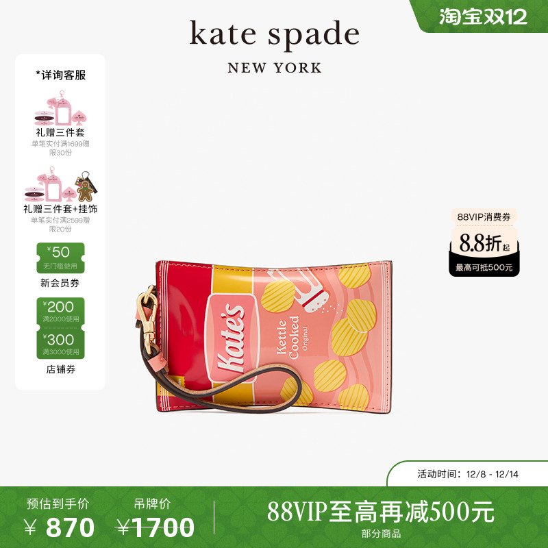 katespade薯片造型卡夹卡包女