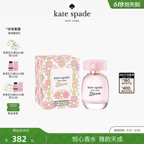 katespade繁花悦心花果香香水女