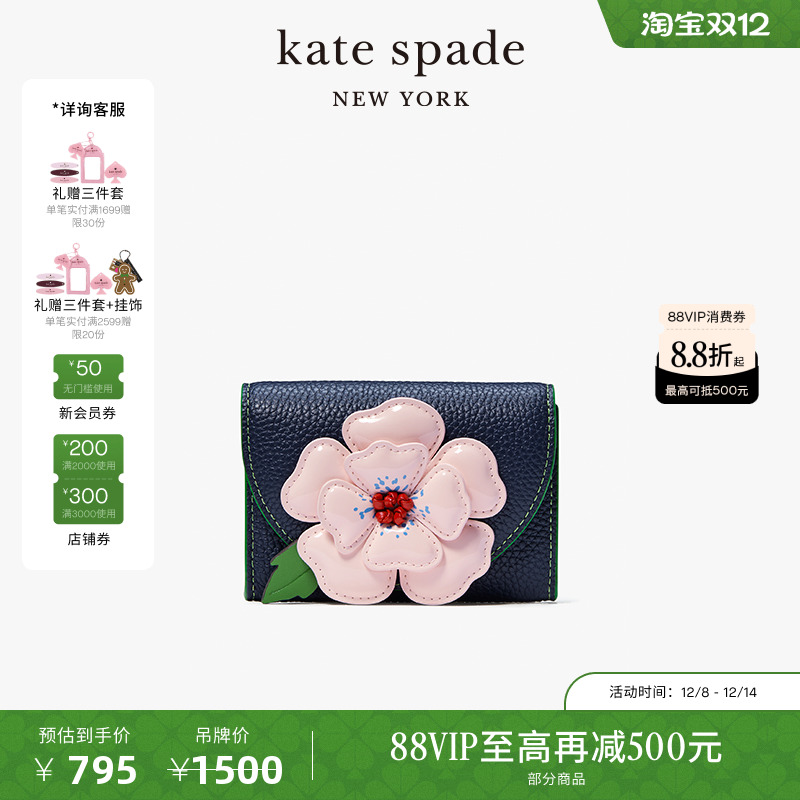 katespade3D立体花卉卡包女