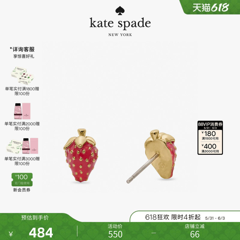 【2026新款】kate spade ks SECRET GARDEN草莓造型耳钉