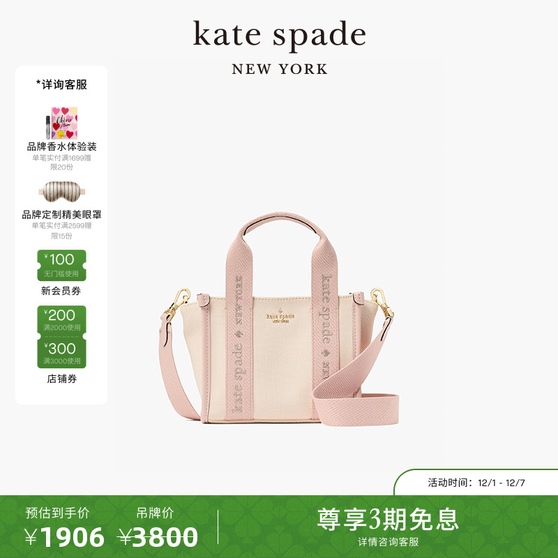 katespade织物帆布托特包轻奢女