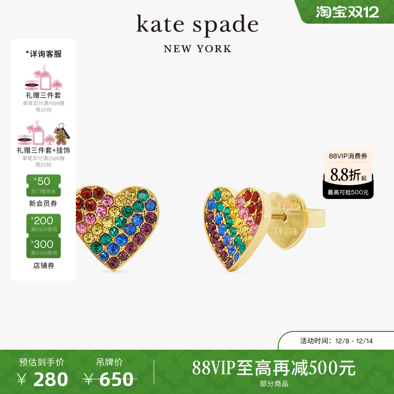 katespadeRainbowJoy心形耳钉