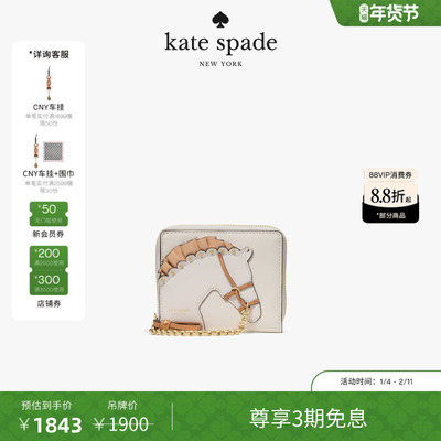 【3期免息】【2025新款】kate spade ks Saddle Up马图案小号钱包