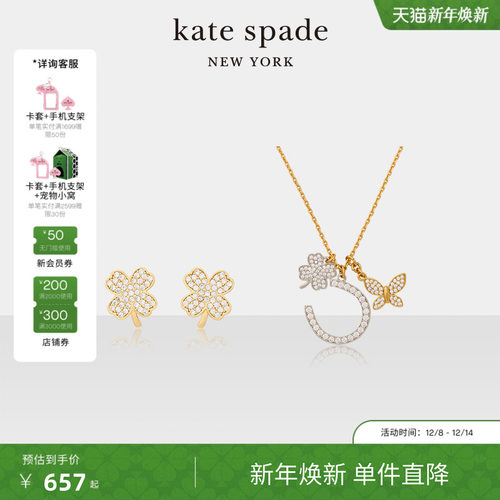 katespade四叶草耳钉项链女士