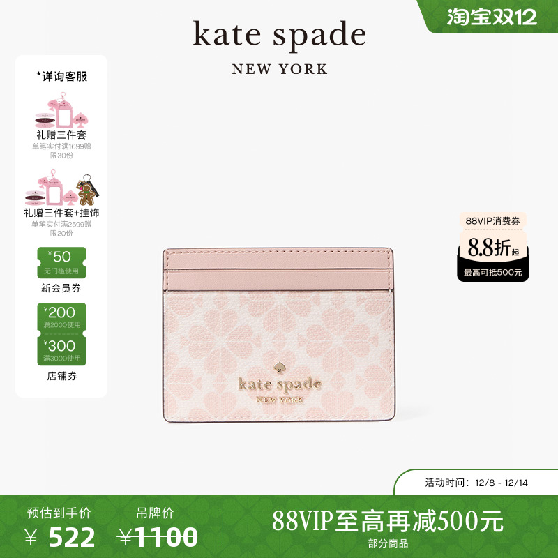 【圣诞礼物】kate spade ks spade flower 桃心四叶花小号卡包