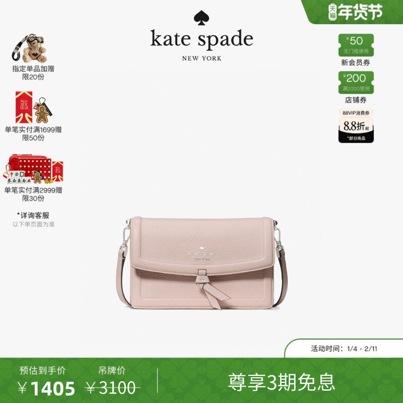 【3期免息】【2025新款】kate spade ks KNOTT迷你翻盖斜挎包,箱包皮具/热销女包/男包,通用款女包,淘宝优惠券,粉丝福利购,淘宝优惠卷