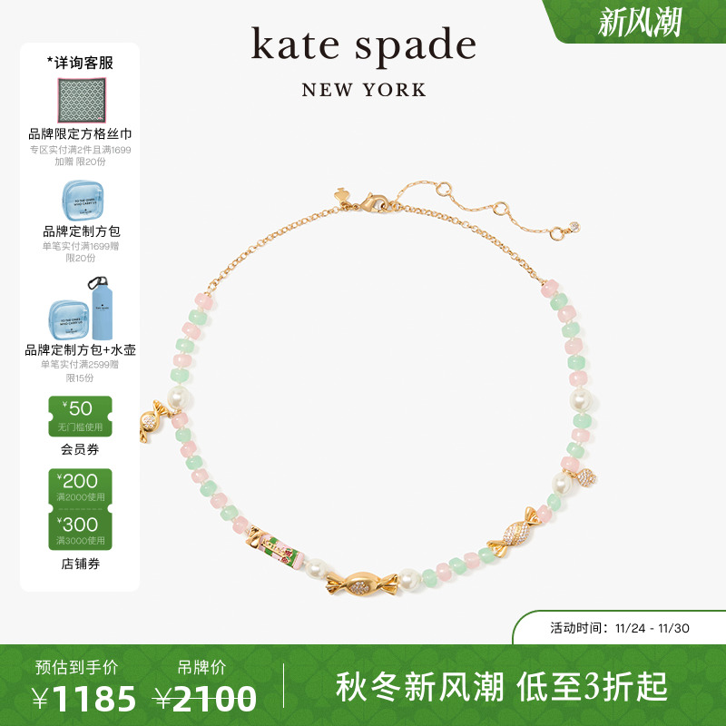 katespade淡彩串珠糖果项链女
