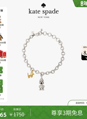 【3期免息】【新年礼物】Kate spadeSNOOPY史努比联名造型手链女