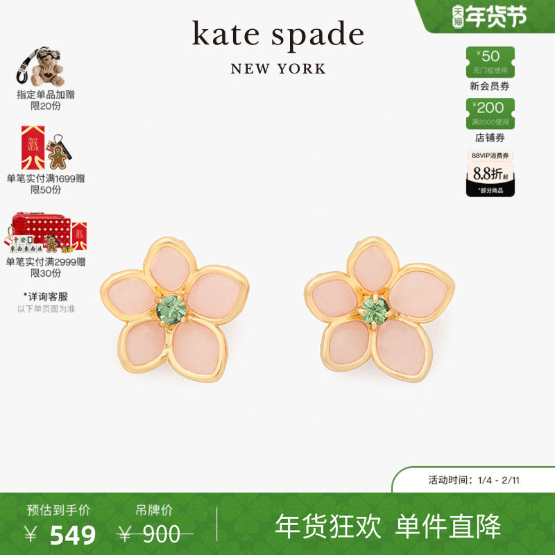 【新年礼物】kate spade ks Pastel Petals 蜡笔粉花瓣耳钉,饰品/流行首饰/时尚饰品新,耳钉,淘宝优惠券,粉丝福利购,淘宝优惠卷