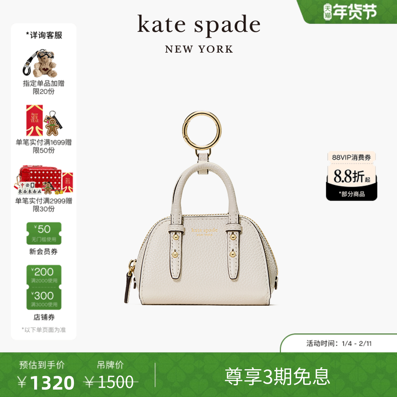 【3期免息】【新年礼物】kate spade Charmed 迷你手提包包包挂件,服饰配件/皮带/帽子/围巾,包挂件,淘宝优惠券,粉丝福利购,淘宝优惠卷