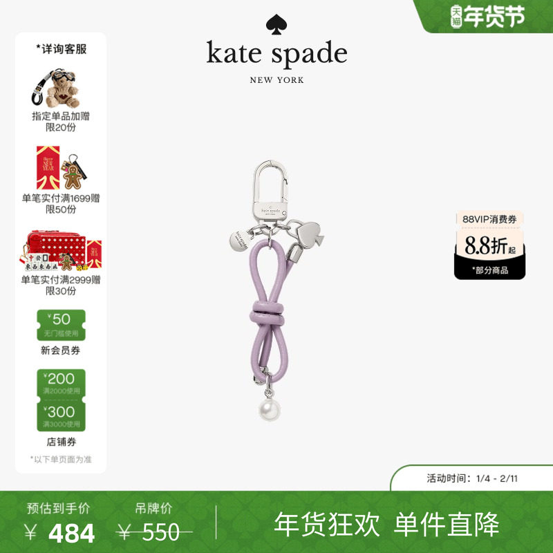 【新年礼物】【2025新款】Kate spade黑桃Logo蝴蝶结仿珍珠包挂件,服饰配件/皮带/帽子/围巾,包挂件,淘宝优惠券,粉丝福利购,淘宝优惠卷