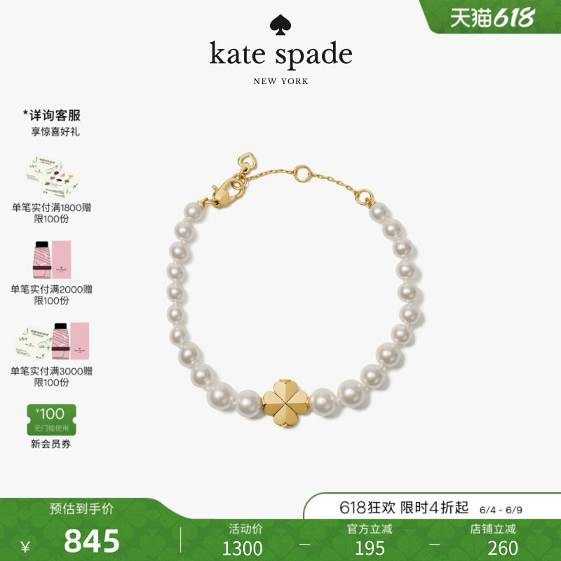 【礼物】kate spadeSpade Flower仿珍珠手链轻奢