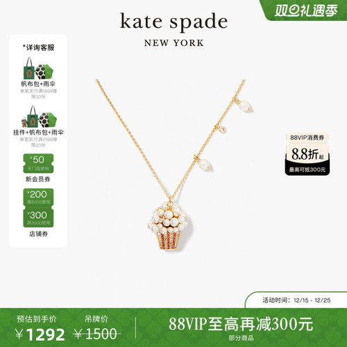katespade爆米花吊坠
