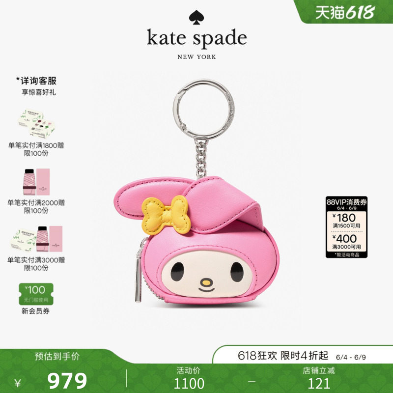 【2026新款】kate spade ks HELLO KITTY联名美乐蒂挂饰零钱包女