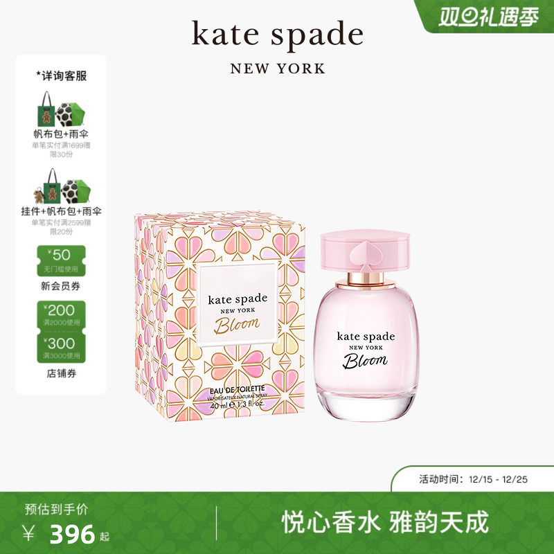 katespade繁花悦心花果香香水女