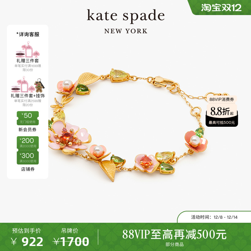 katespadebloomincolor手链