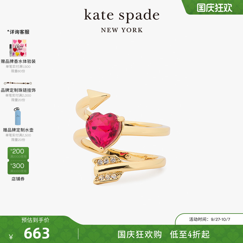 katespade丘比特之箭绕指戒女