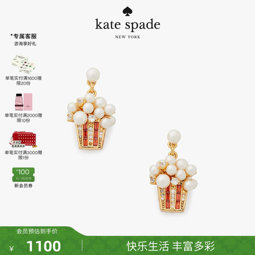 katespade精致可爱爆米花耳坠