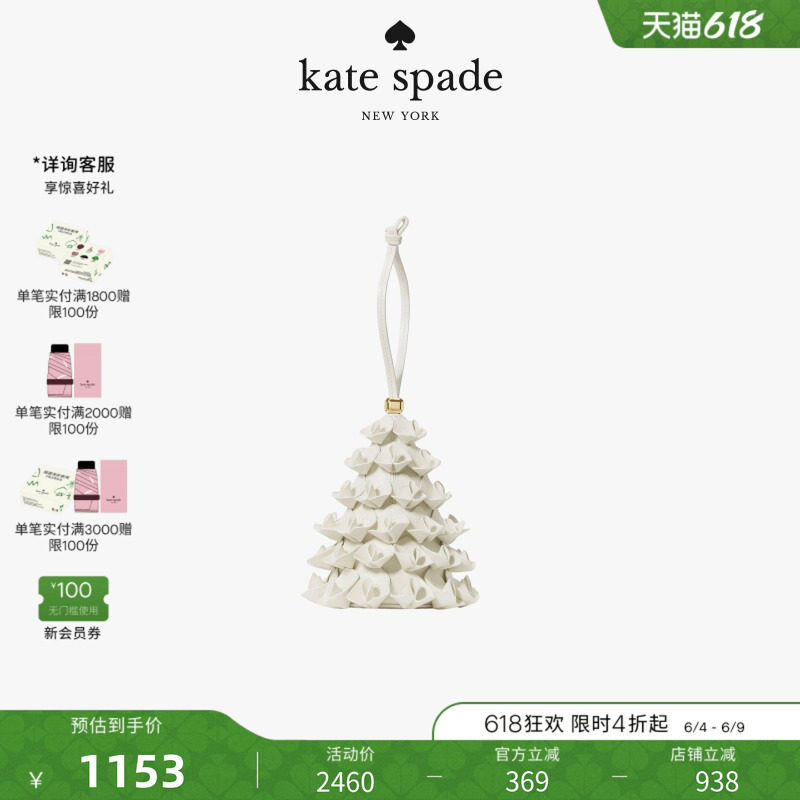【礼物】kate spadeBag Charms树形包挂挂件轻奢