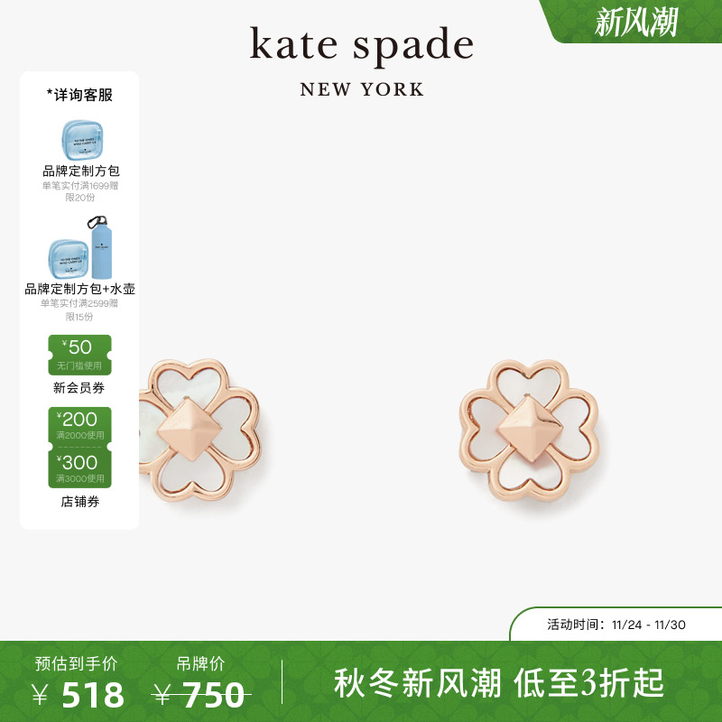 katespade桃心四叶花耳钉