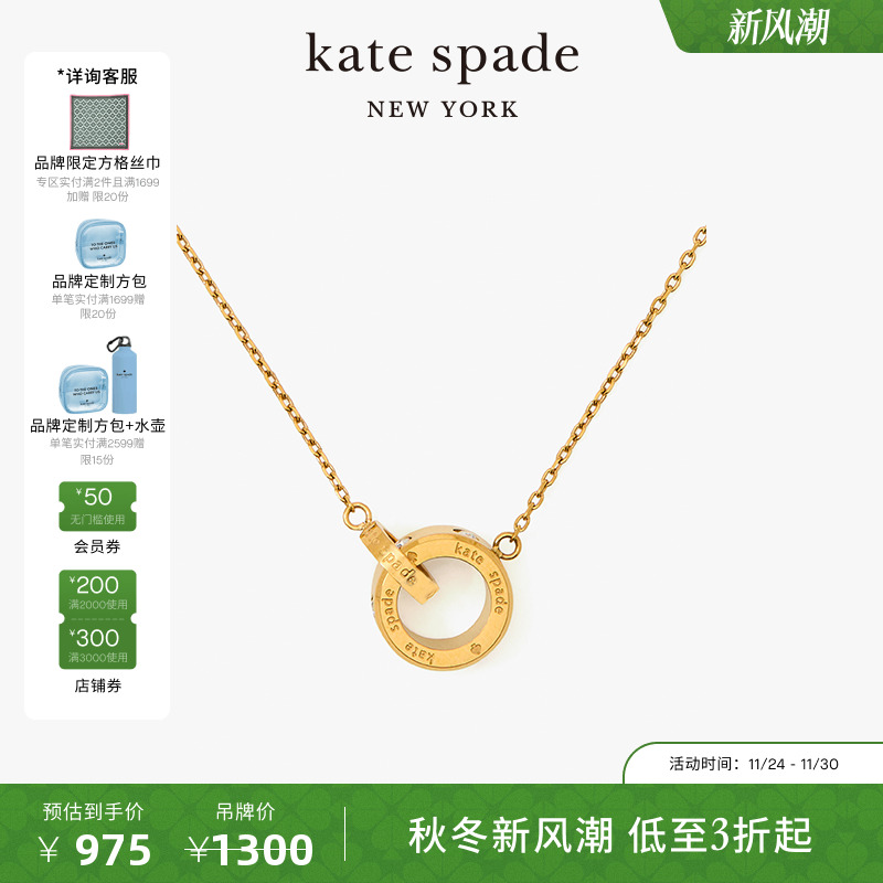 katespadeSetInStone项链