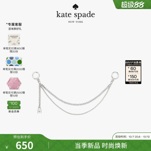 katespade双链条叠穿包包挂饰