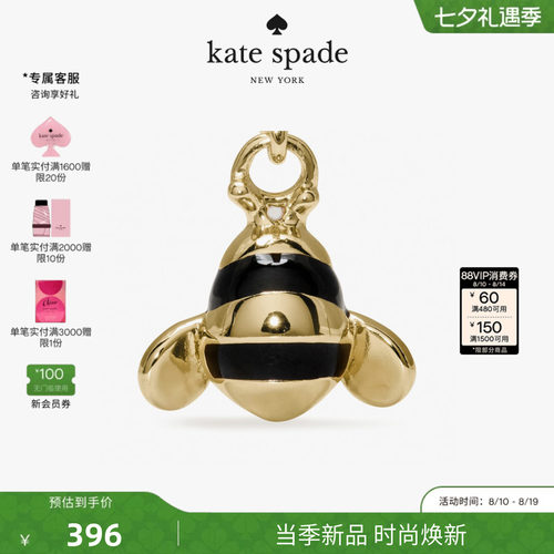 2026新款katespade蜜蜂挂饰
