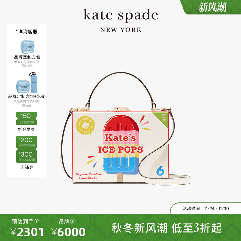 katespade冰淇淋手提斜挎包女