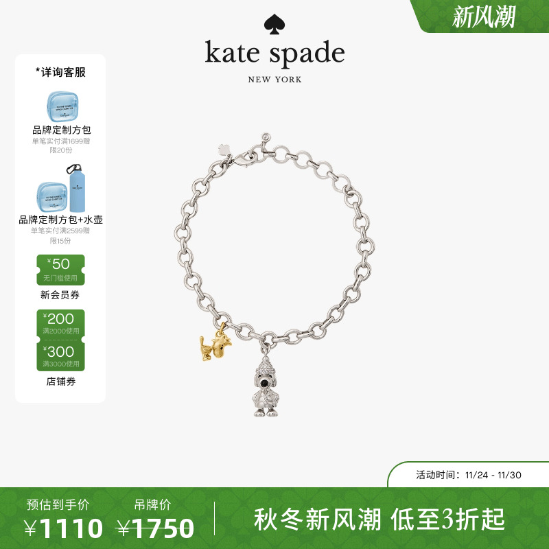 【3期免息】【2025新款】Kate spadeSNOOPY史努比联名造型手链女
