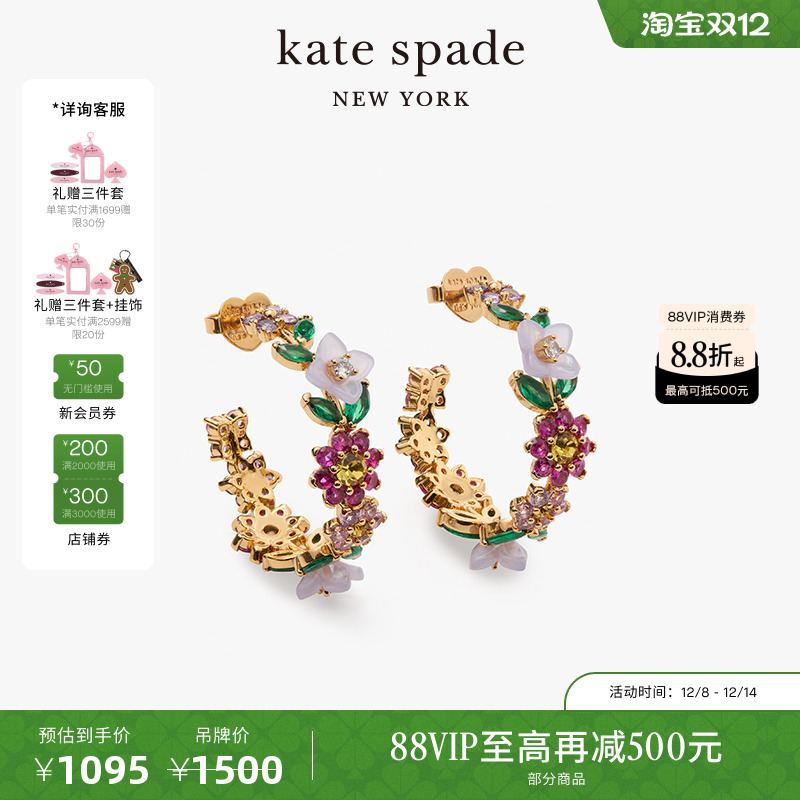 katespade盛放花卉拼色耳圈女