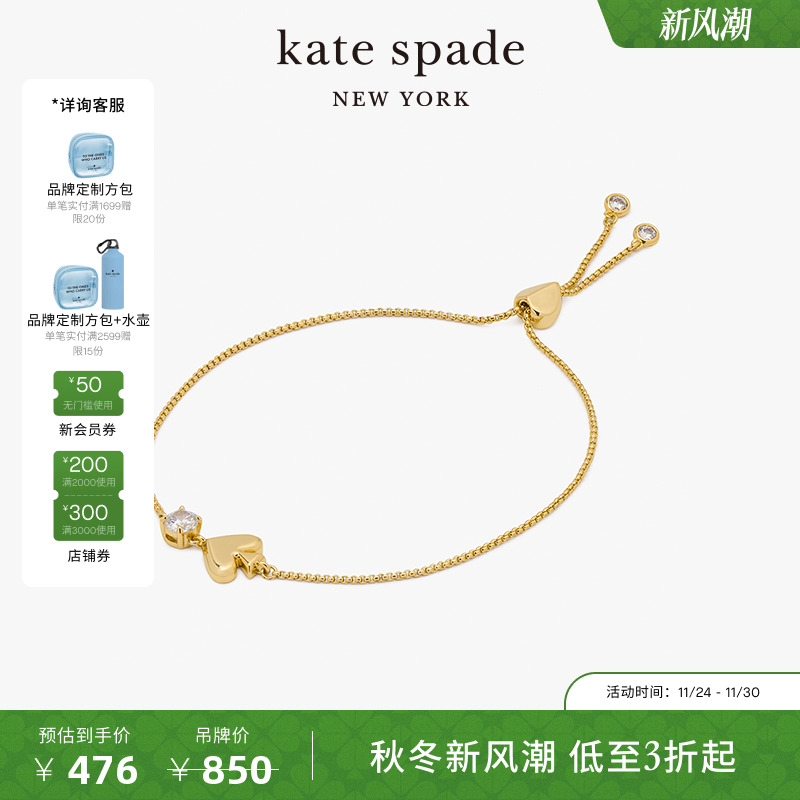 katespade可调节手链