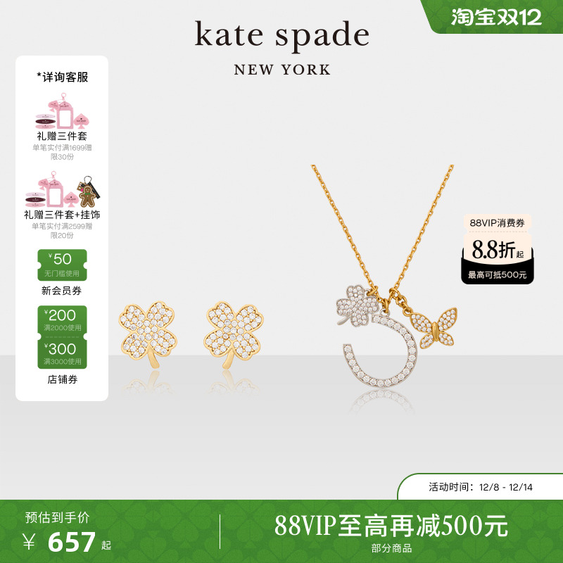 katespade四叶草耳钉项链女士