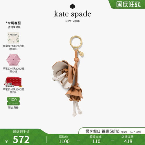 【礼物】kate spade ks Charmed马蹄莲包挂挂件挂饰创意轻奢女生