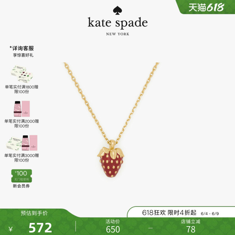 【2026新款】kate spade ks 草莓造型吊坠项链