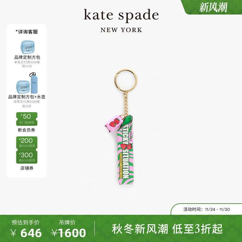 katespade草莓泡泡糖钥匙扣女