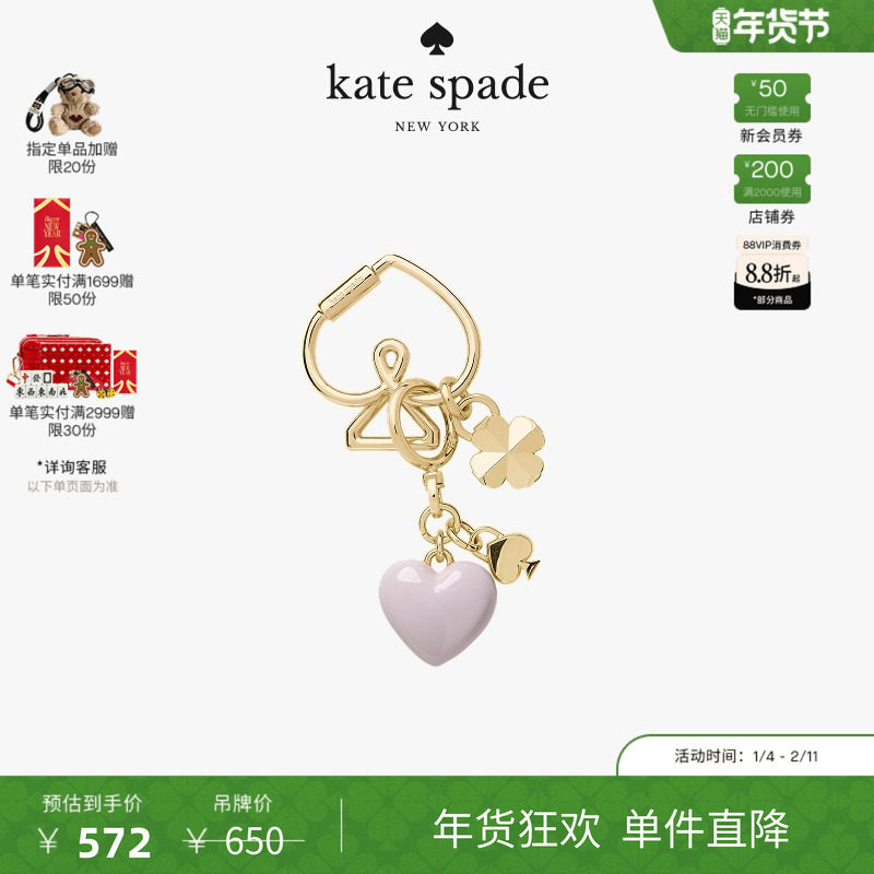 【新年礼物】【2025新款】Kate spade 黑桃四叶花爱心包挂包挂件,服饰配件/皮带/帽子/围巾,包挂件,淘宝优惠券,粉丝福利购,淘宝优惠卷