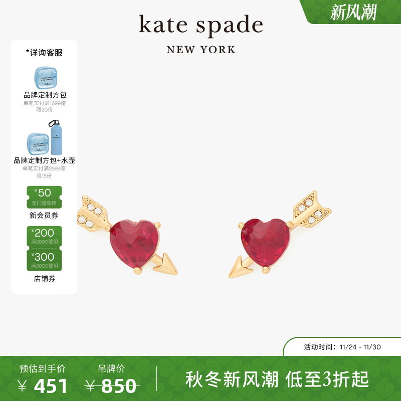katespade丘比特之箭穿心耳钉女