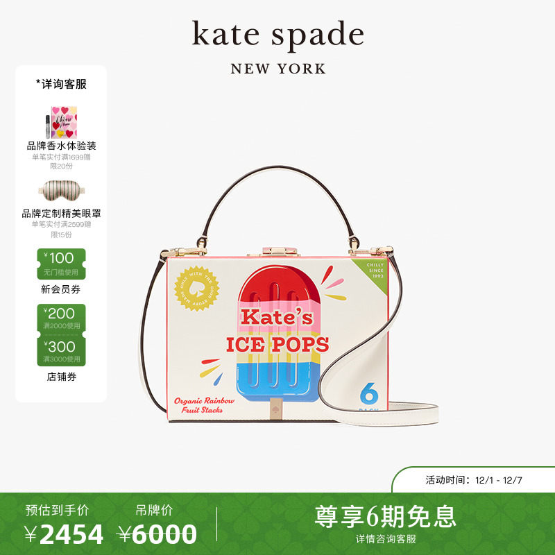 katespade冰淇淋手提斜挎包女