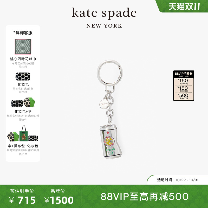 katespade易拉罐造型钥匙扣女